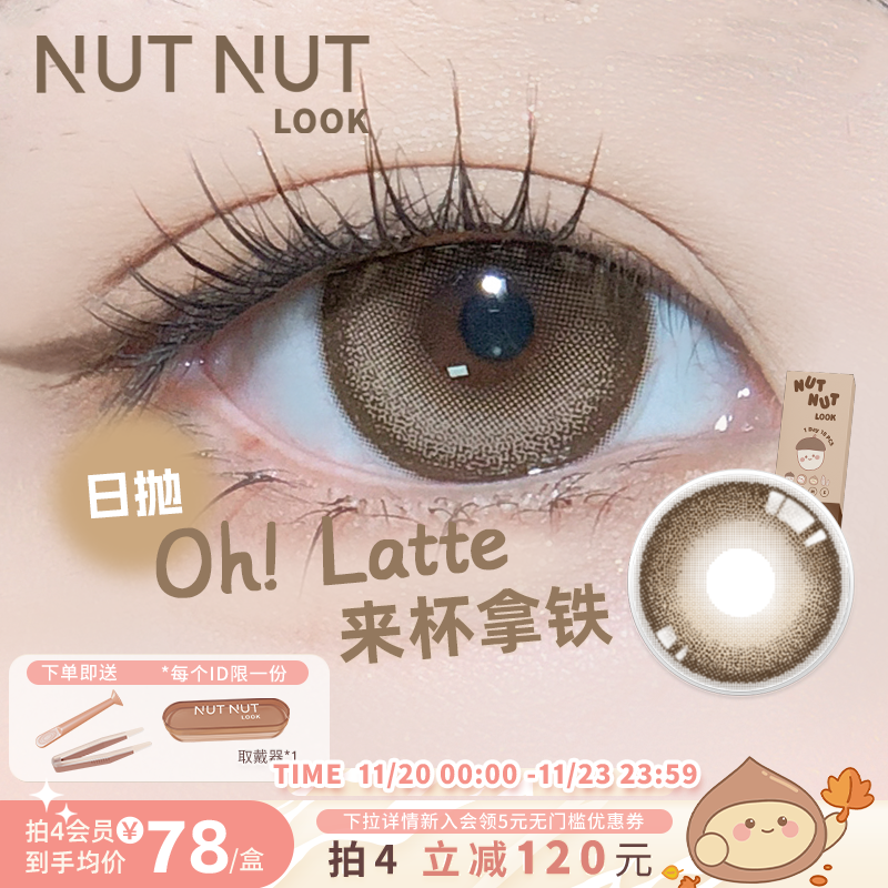 来杯拿铁淡奶高光手绘款咖啡色美瞳