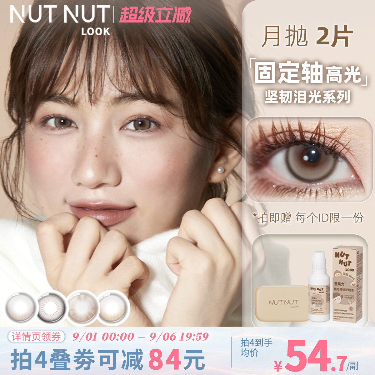 坚果力月抛定轴高光美瞳坚韧泪光爆款合集2片图片