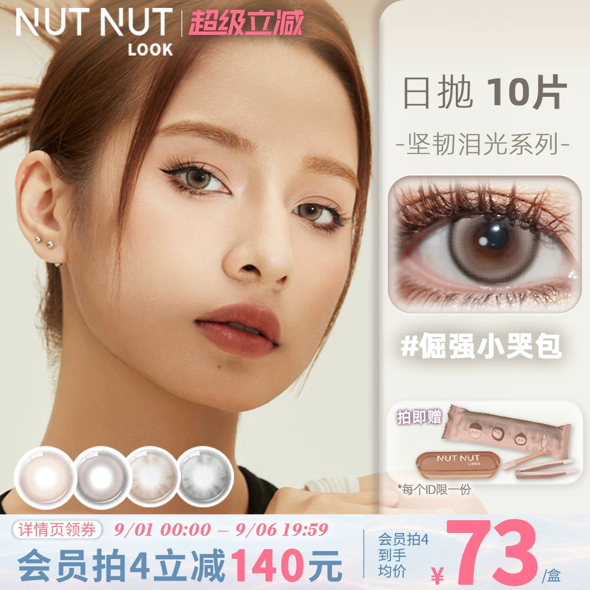 坚果力小直径美瞳自然款and轻混血款日抛10片装多花色图片