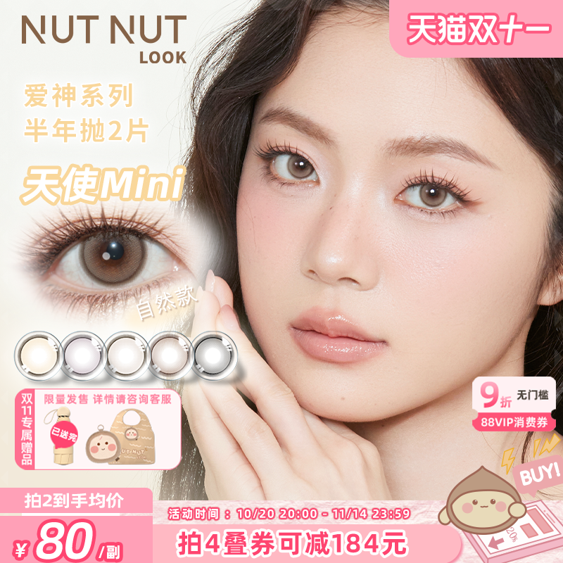 天使mini坚果力美瞳半年抛