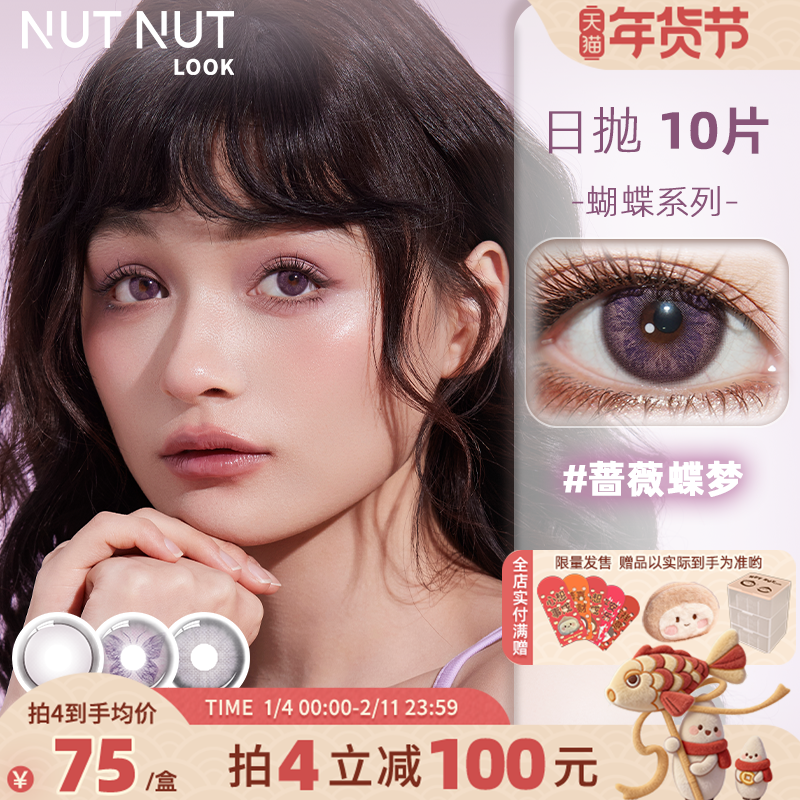 【全是紫色美瞳】坚果力日抛10片蔷薇蝶梦彩色美瞳NUTNUTLOOK,隐形眼镜/护理液,彩色隐形眼镜,淘宝优惠券,粉丝福利购,淘宝优惠卷