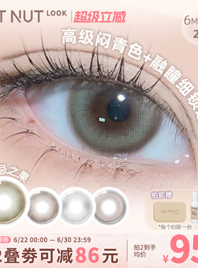 【禁忌之果】坚果力美瞳半年抛2片中等直径高级闷青色绿色无高光