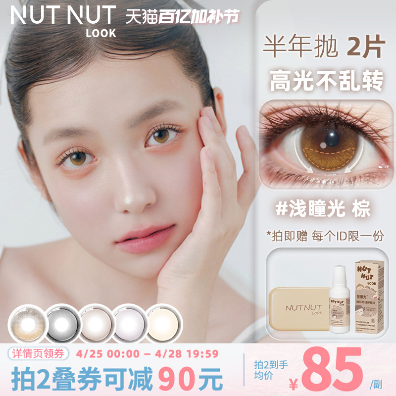 坚果力小直径固定轴浅瞳光天使mini美瞳坚果力半年抛自然美瞳2片