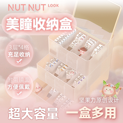 【全店满520免费送】限定美瞳收纳盒坚果力大容量抽屉式收纳盒
