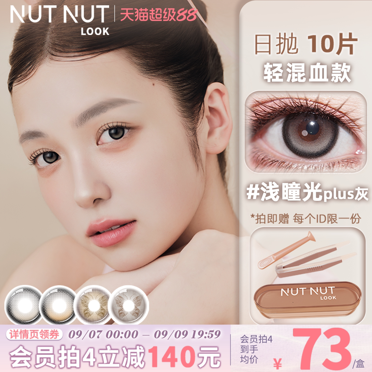 plus灰日抛轻混血亚裔美瞳坚果力图片