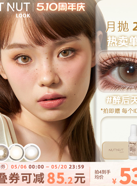 设计师款月抛美瞳2片热卖花色合集原创设计师品牌坚果力坚韧泪光