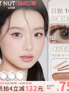 小不点巧小不点黑色美瞳坚果力小直径日抛啥色都有10片nutnutlook