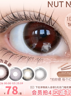 【成为富婆】坚果力美瞳日抛10片车厘子红黑色大直径美瞳