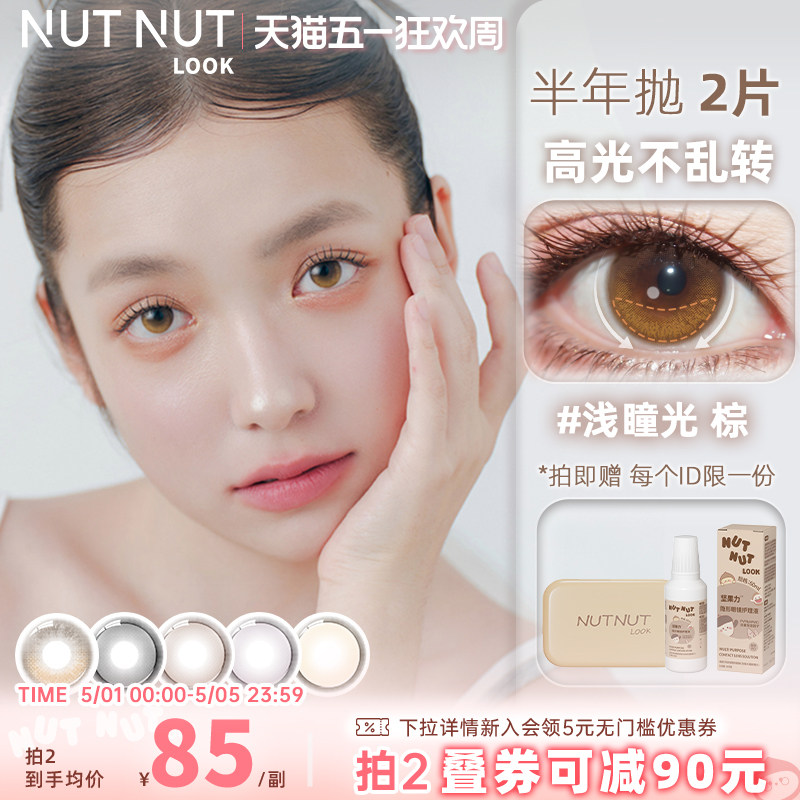 坚果力小直径固定轴浅瞳光天使mini美瞳坚果力半年抛自然美瞳2片