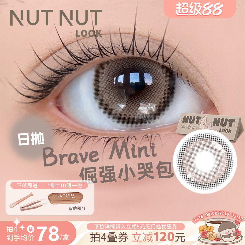 倔强小哭包小直径版坚韧泪光环状高光美瞳