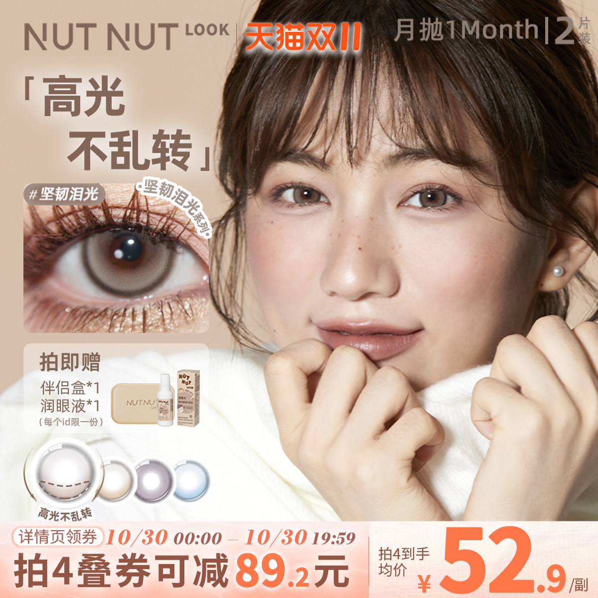 坚果力月抛定轴高光美瞳原创设计师品牌坚韧泪光浅瞳光plus棕2片