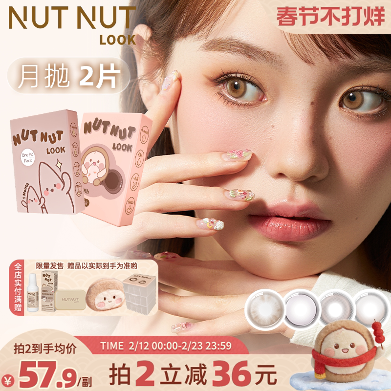 坚果力美瞳月抛坚韧泪光大直径自然混血2片眼镜