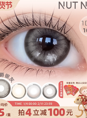 【伯爵银灰】坚果力美瞳日抛10片装大眼朱丽叶系列微混感正灰色