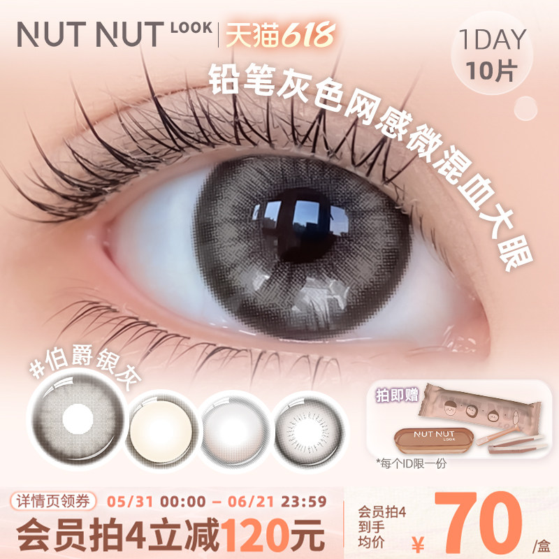 伯爵银灰大直径美瞳日常自然日抛10片装