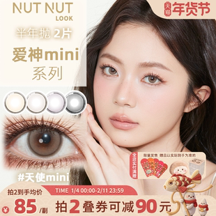 坚果力小不点黑天使mini半年抛小直径合集2片美瞳自然