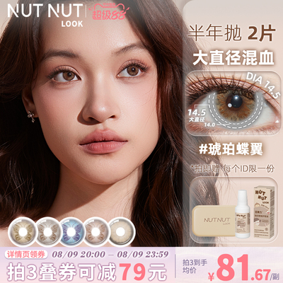 蝴蝶系列虹膜轻混血亚裔美瞳坚果力半年抛2片
