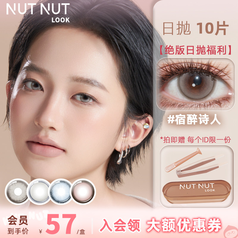 【绝版花色】坚果力日抛美瞳断码花色10片装大中小直径都有