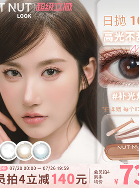【陈星越推荐】定轴高光美瞳坚果力日抛大中小直径10片