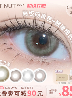 【禁忌之果】坚果力美瞳半年抛2片中等直径高级闷青色绿色无高光