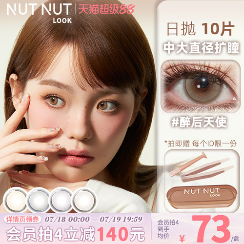 醉后天使系列日抛轻混血亚裔美瞳坚果力