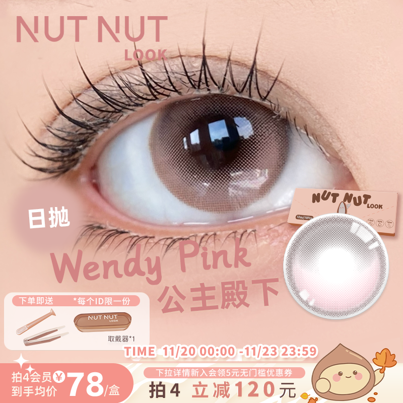 公主殿下粉版我的男孩美瞳小直径14.0mm