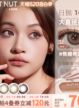 中大直径日抛冲！焦糖布朗棕溏心甜妹自己就行坚果力美瞳10片