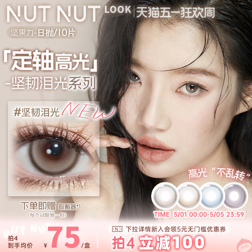 原创设计师品牌坚果力爆款日抛合集