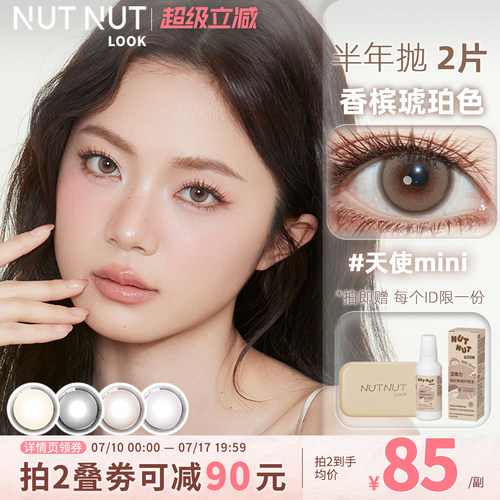 坚果力小直径半年抛美瞳2片