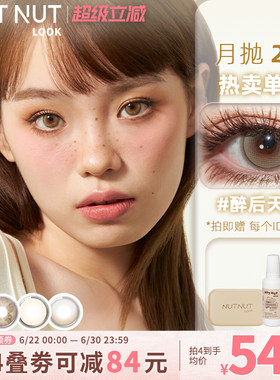 坚果力美瞳月抛坚韧泪光大直径自然混血2片眼镜