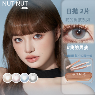 2片我 坚果力美瞳试戴装 试用 男孩蝴蝶系列日抛试用尝鲜 特价