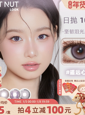 【遥远心跳】坚果力紫色美瞳日抛10片坚韧泪光系列nutnutlook正品