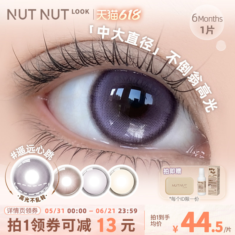 坚果力不乱转固定轴半年抛美瞳
