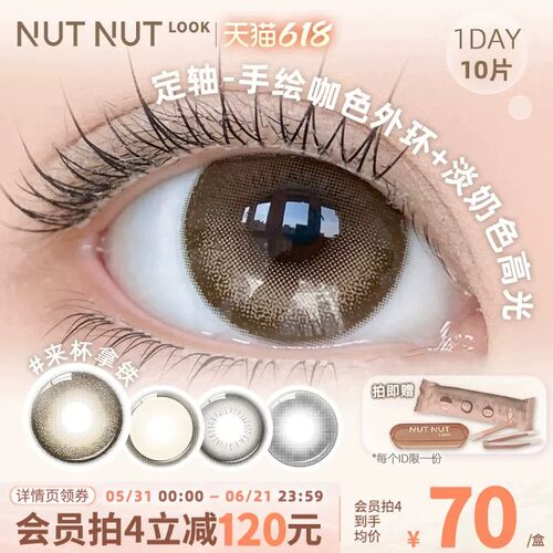 定轴高光美瞳来杯拿铁日抛10片装设计师手绘款不乱转