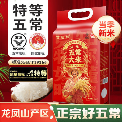 百稻鲜特等五常大米龙凤山真空装