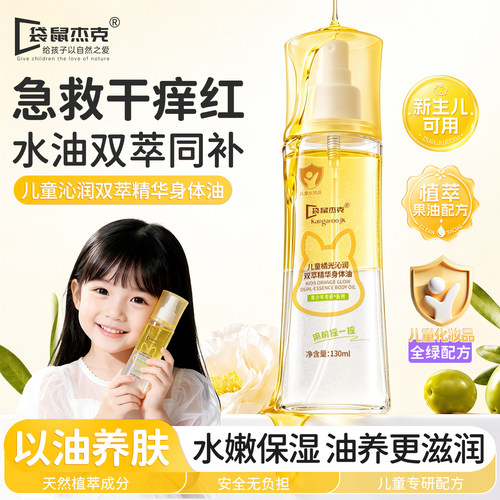 全网热销100W+』儿童身体乳精油