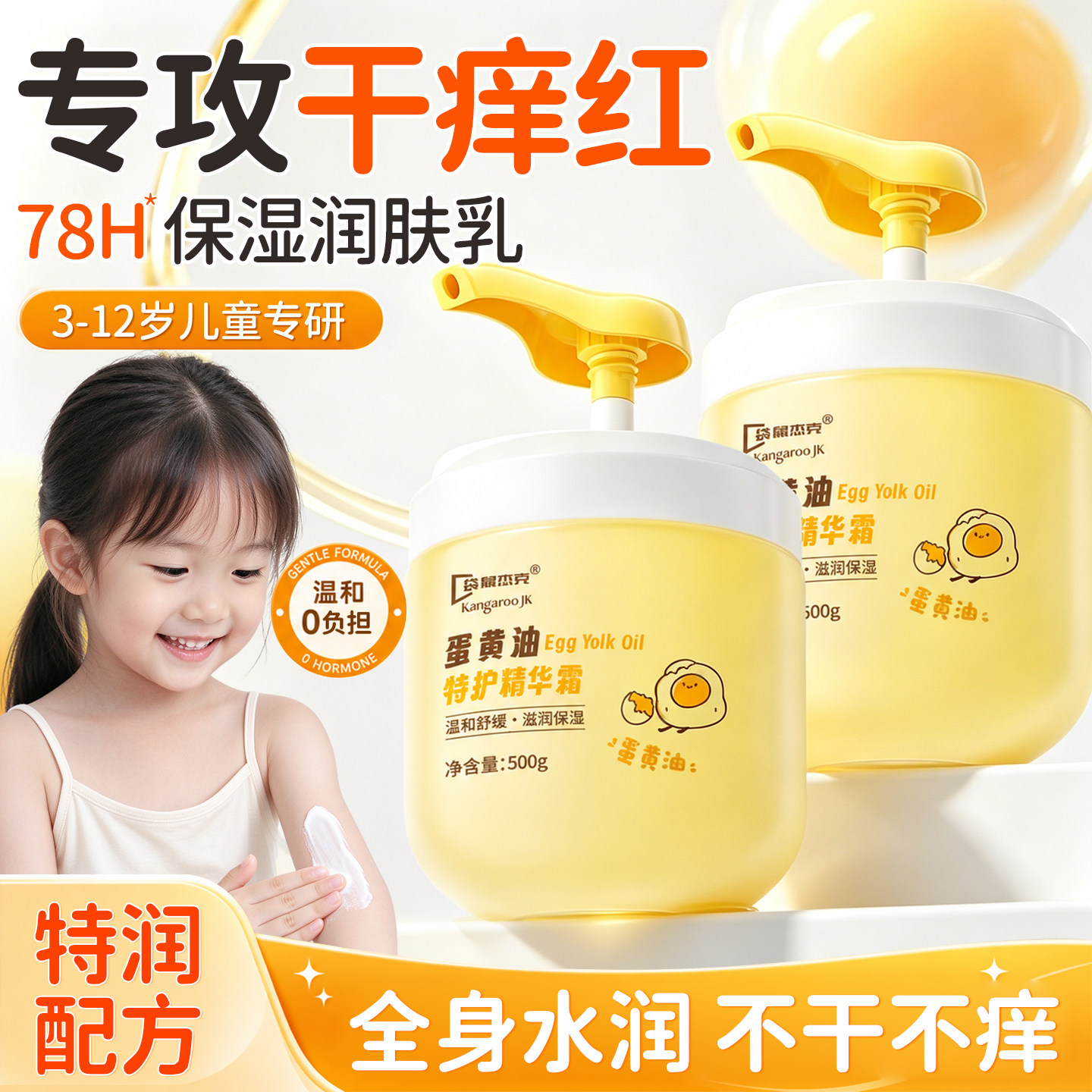儿童身体乳干燥保湿补水滋润面霜秋冬婴幼儿宝宝专用舒缓油润肤乳