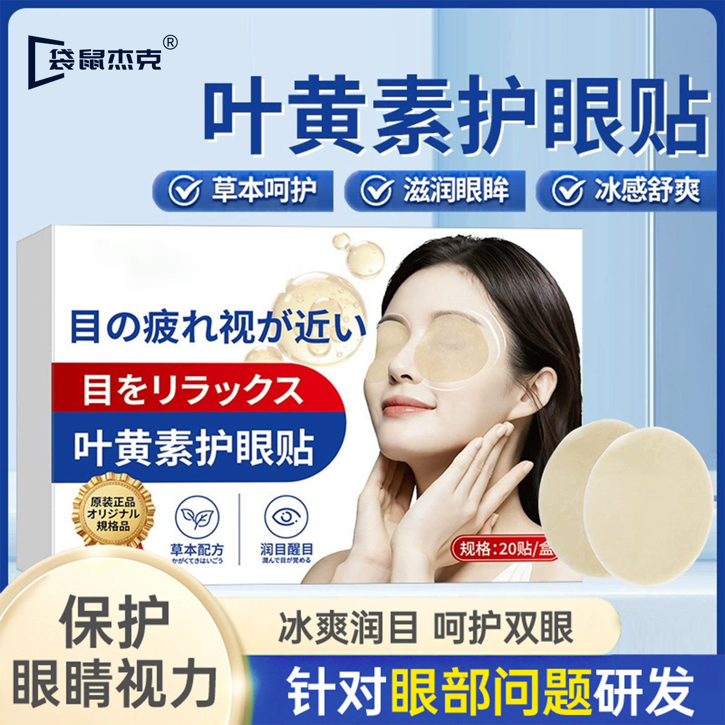 叶黄素冰敷眼罩眼贴冷敷润目决明子蓝莓花青素青少年学生成人午休
