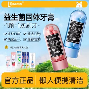益生菌固体免刷牙膏漱口粒咀嚼片除口臭气去黄蒜味洁牙口嚼便携式