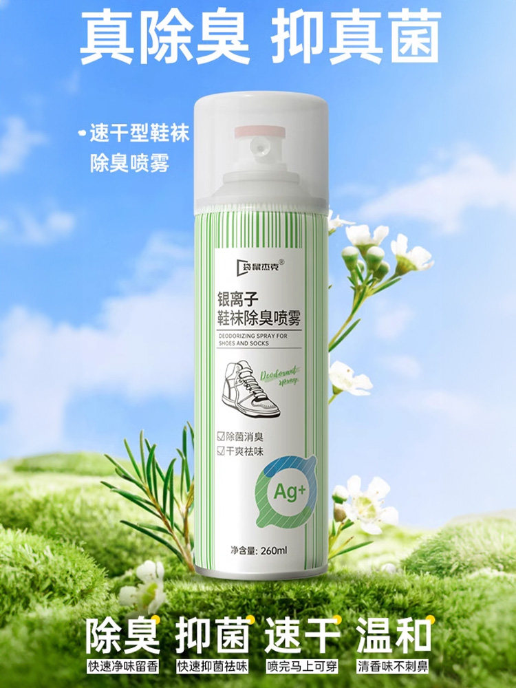 银离子鞋子除臭剂喷雾防臭杀菌消毒去异味除臭防脚臭喷雾剂鞋袜柜