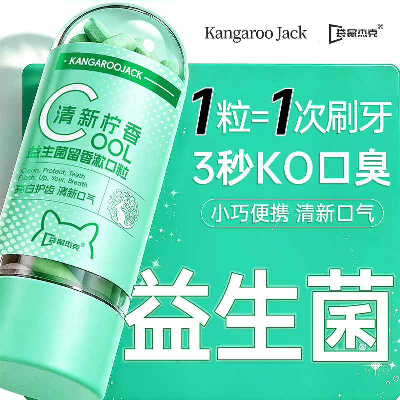益生菌免刷牙膏漱口粒口腔固体咀嚼洁牙片便携式发泡除口臭去牙渍