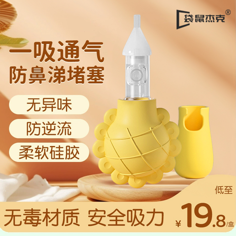 宝宝吸鼻器婴儿鼻屎清洁新生婴幼儿童专用防逆流鼻塞鼻涕清理神器