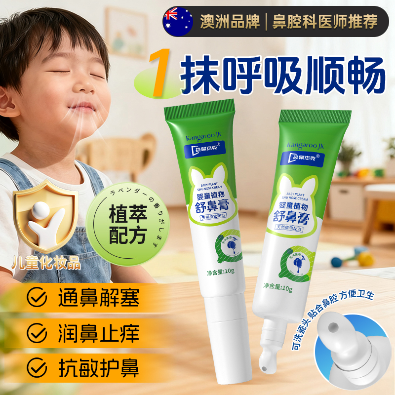 山mu同款』通鼻神器舒鼻膏N0.1
