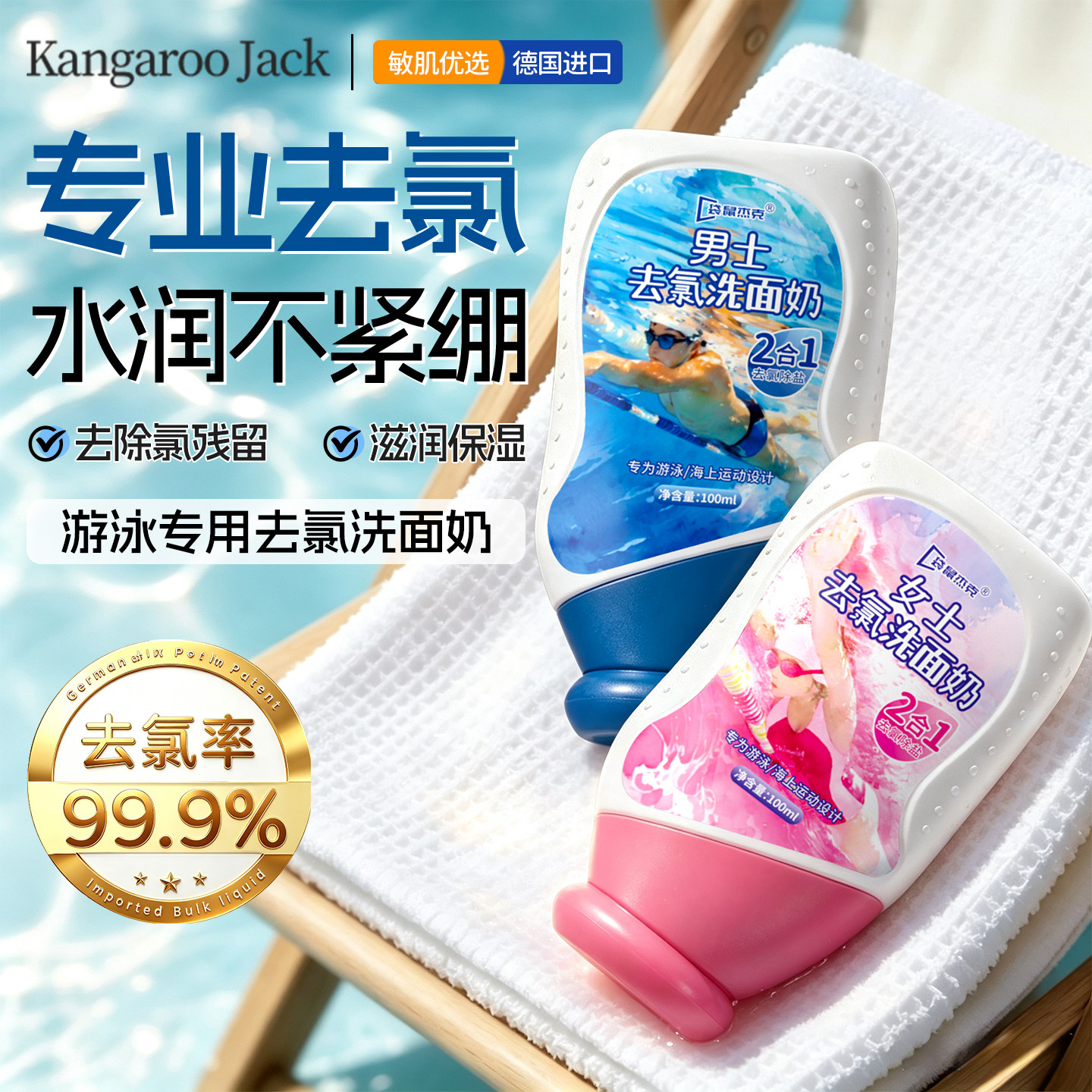 【冠军推荐】游泳专用去氯洗面奶