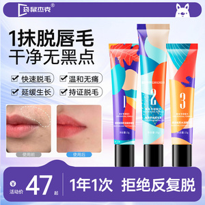 脱毛膏唇部去唇毛女生专用嘴唇小胡子须脸面部汗毛女腋下不留黑点