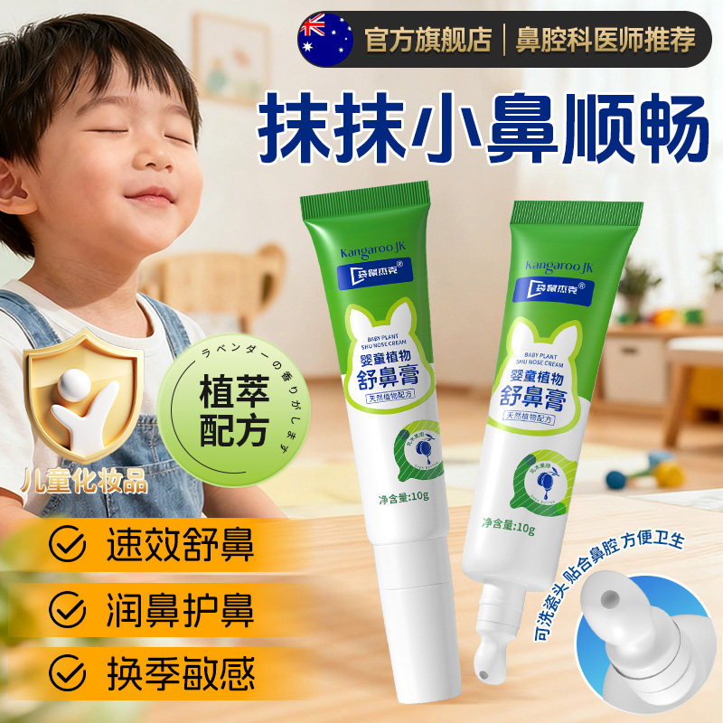 袋鼠杰克儿童鼻舒膏小孩宝宝不适提神醒塞脑成人通气贴鼻神器专用