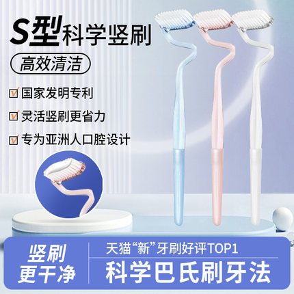 S型牙刷成人软毛竖刷牙刷男士专用宽头清洁牙缝异形弯头牙刷女用