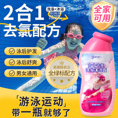 【明星同款】去氯洗发沐浴二合一