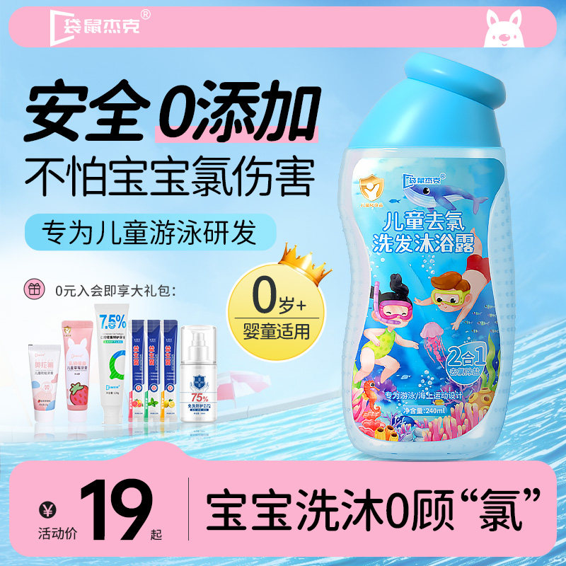 游泳专用去氯沐浴露除氯洗发水儿童沐浴液男女童二合一洗护沐浴乳
