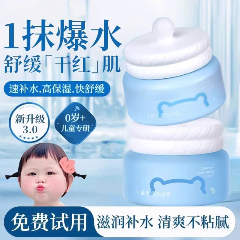 【主播推荐】补水保湿儿童滋润霜