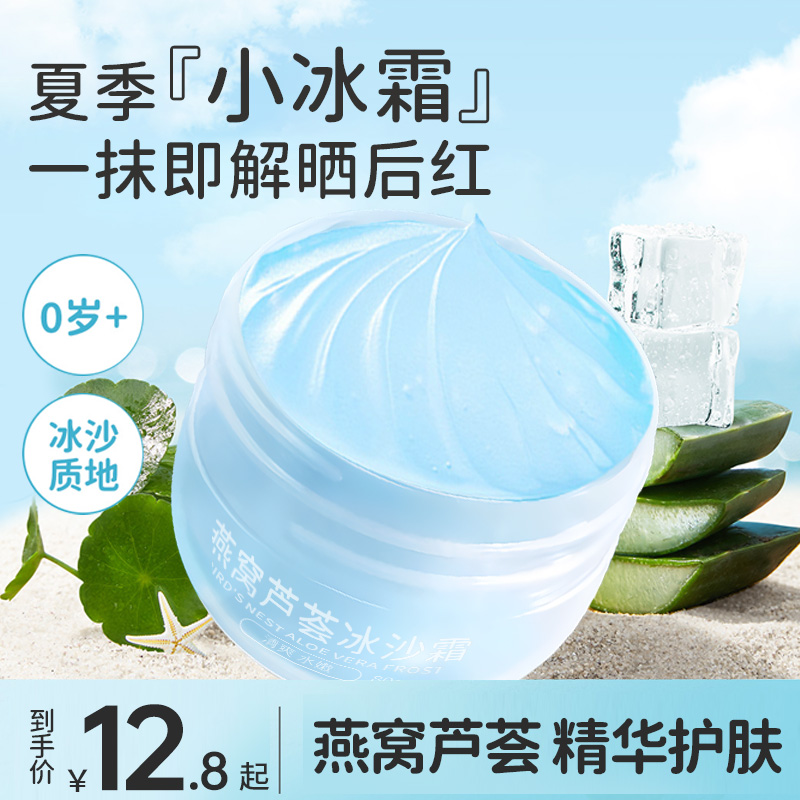 新生婴幼儿童面霜宝宝身体乳夏芦荟胶保湿滋润肤补水防晒擦脸专用